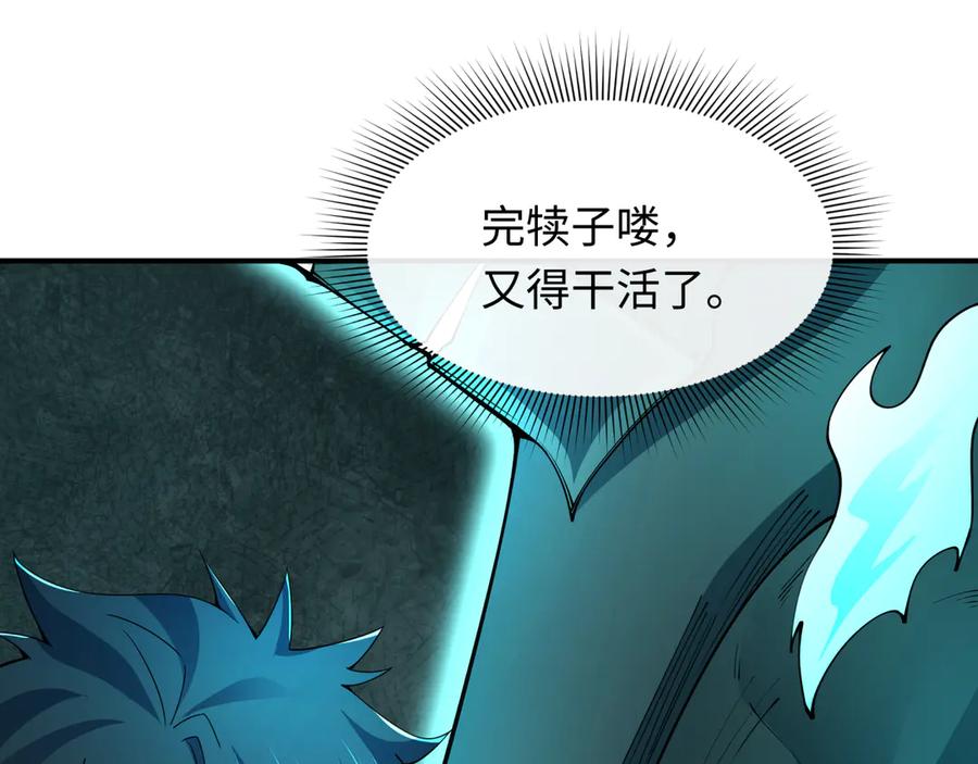 全球诡异时代 第390话 扶桑篇-梦魇战马！ 第98页