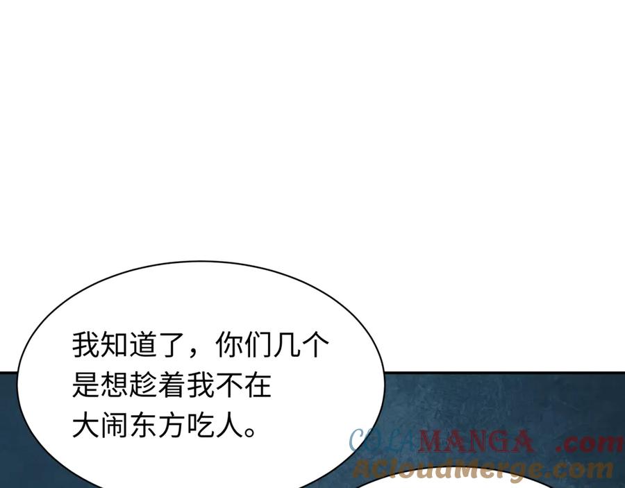 全球诡异时代 第390话 扶桑篇-梦魇战马！ 第121页