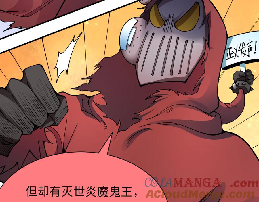 全球诡异时代 第390话 扶桑篇-梦魇战马！ 第117页