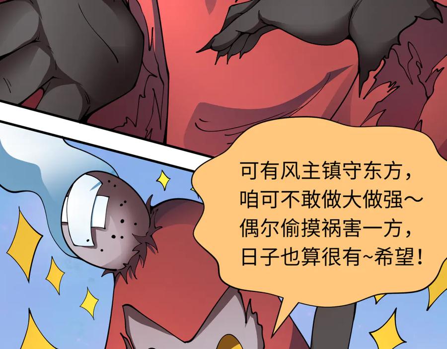 全球诡异时代 第390话 扶桑篇-梦魇战马！ 第115页