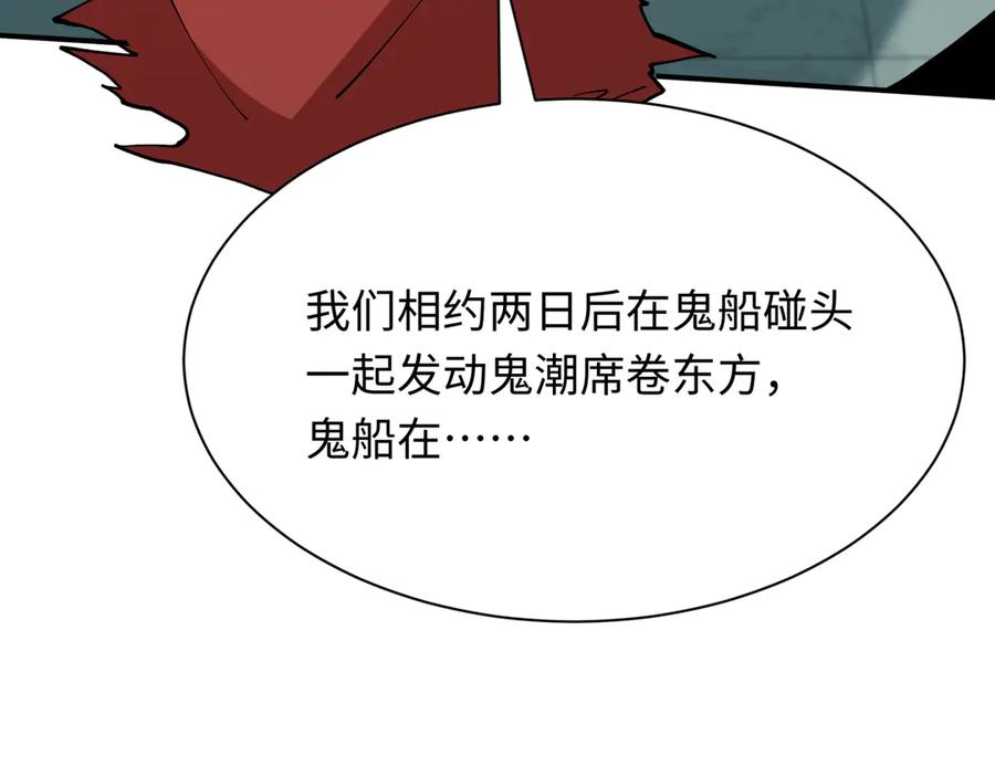 全球诡异时代 第390话 扶桑篇-梦魇战马！ 第128页