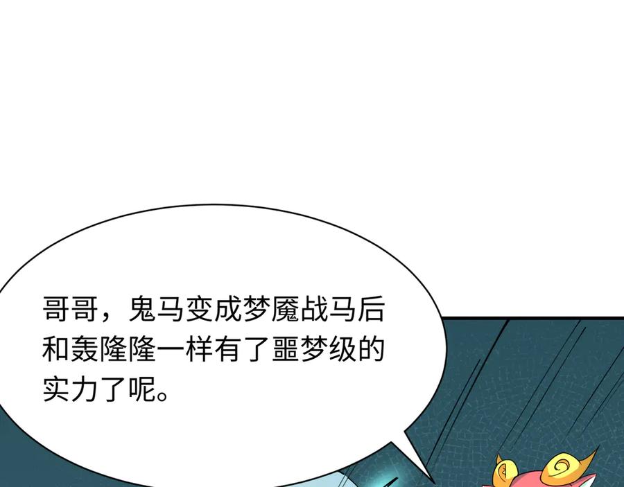 全球诡异时代 第390话 扶桑篇-梦魇战马！ 第94页