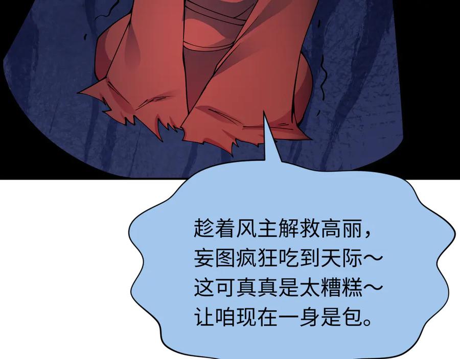 全球诡异时代 第390话 扶桑篇-梦魇战马！ 第119页
