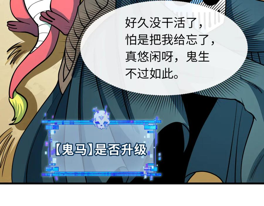 全球诡异时代 第390话 扶桑篇-梦魇战马！ 第74页
