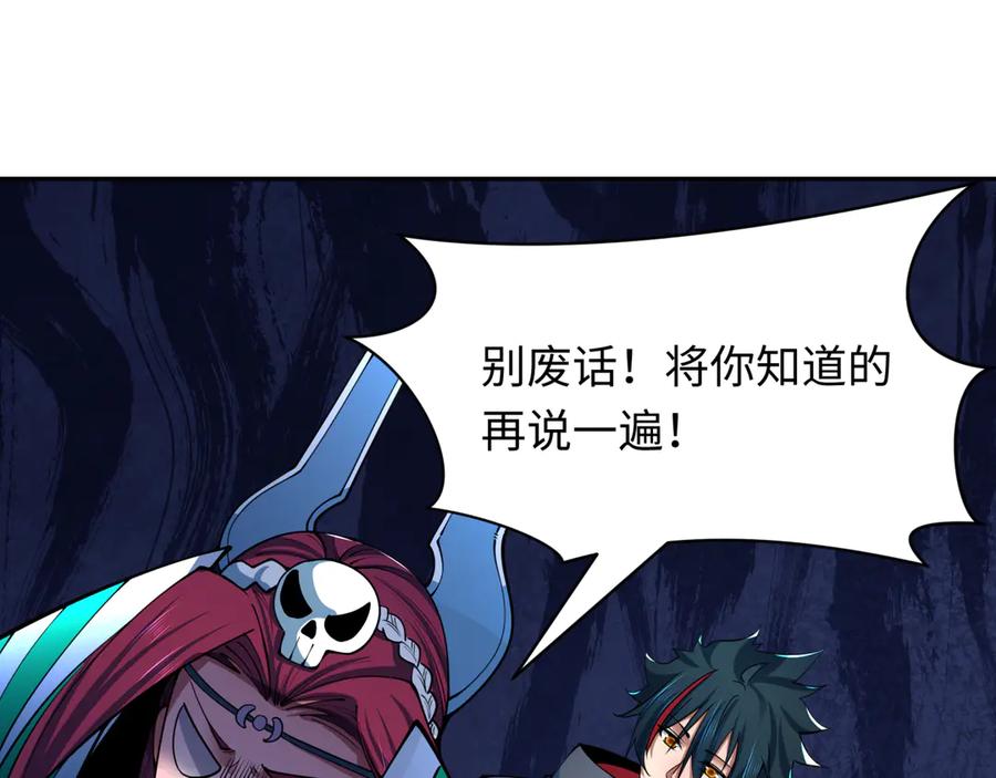 全球诡异时代 第390话 扶桑篇-梦魇战马！ 第110页