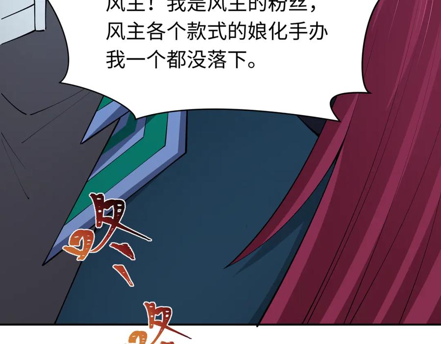 全球诡异时代 第390话 扶桑篇-梦魇战马！ 第134页