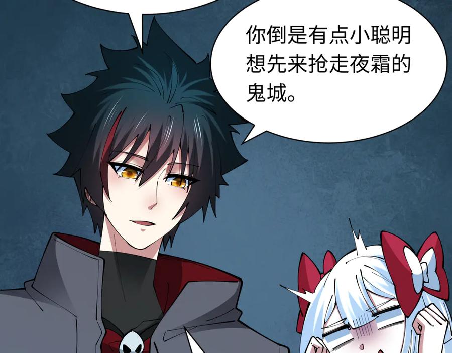 全球诡异时代 第390话 扶桑篇-梦魇战马！ 第122页