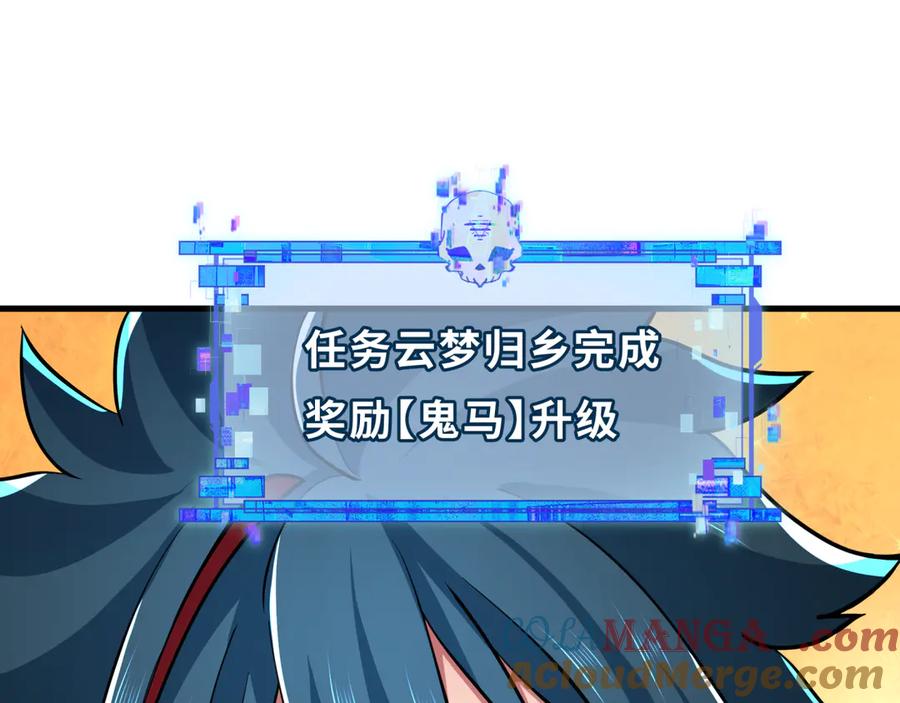 全球诡异时代 第390话 扶桑篇-梦魇战马！ 第65页