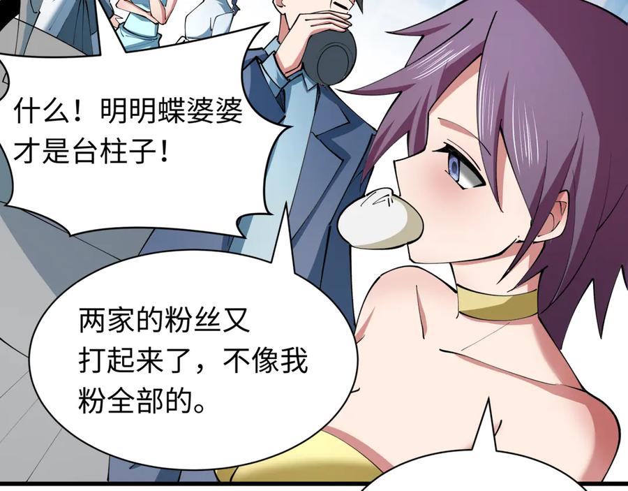 全球诡异时代 第390话 扶桑篇-梦魇战马！ 第11页