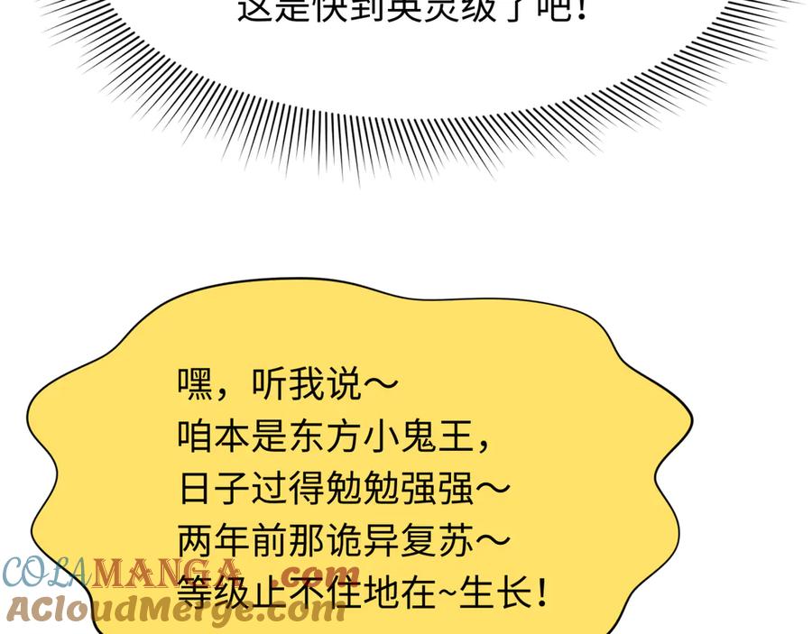 全球诡异时代 第390话 扶桑篇-梦魇战马！ 第113页