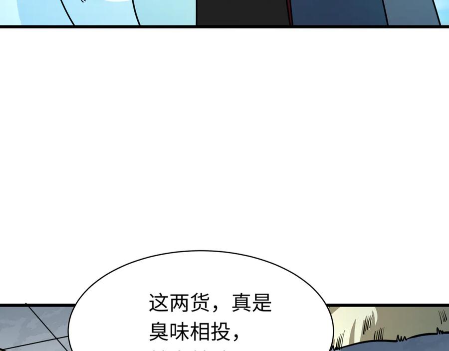 全球诡异时代 第390话 扶桑篇-梦魇战马！ 第71页
