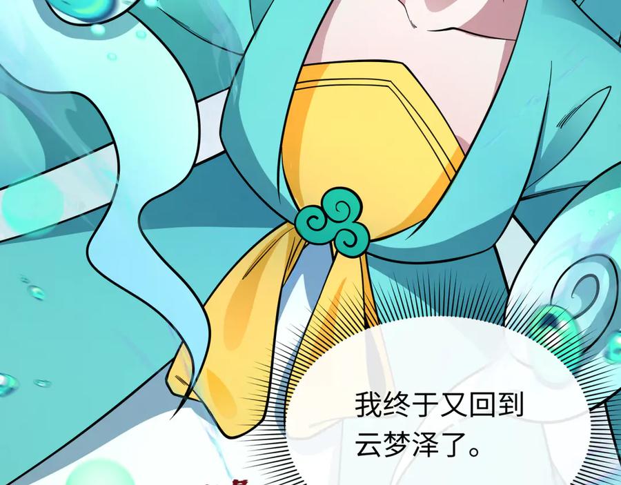 全球诡异时代 第390话 扶桑篇-梦魇战马！ 第63页