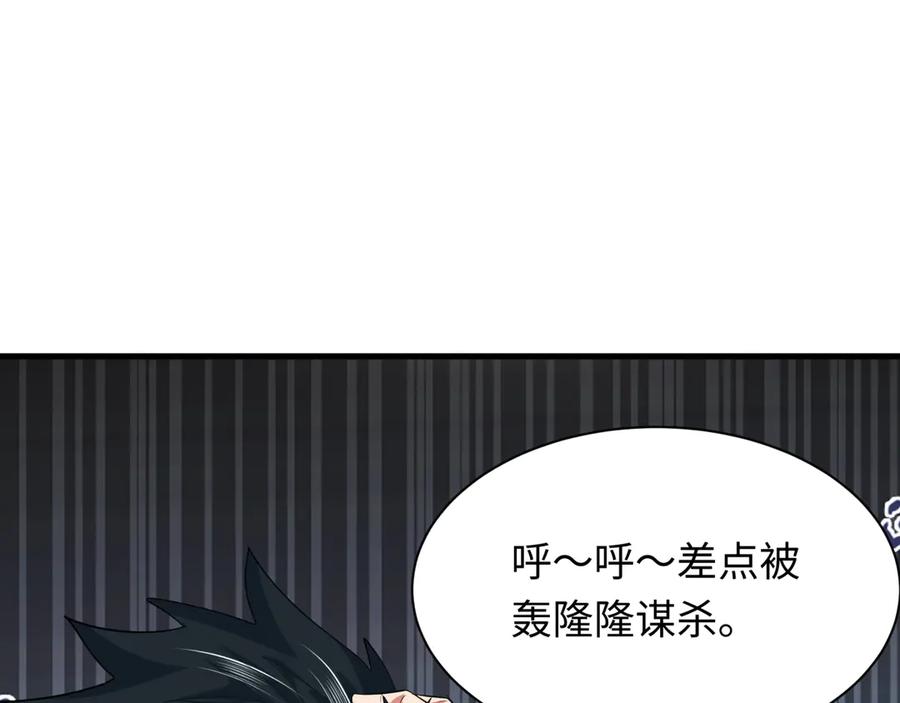全球诡异时代 第390话 扶桑篇-梦魇战马！ 第23页