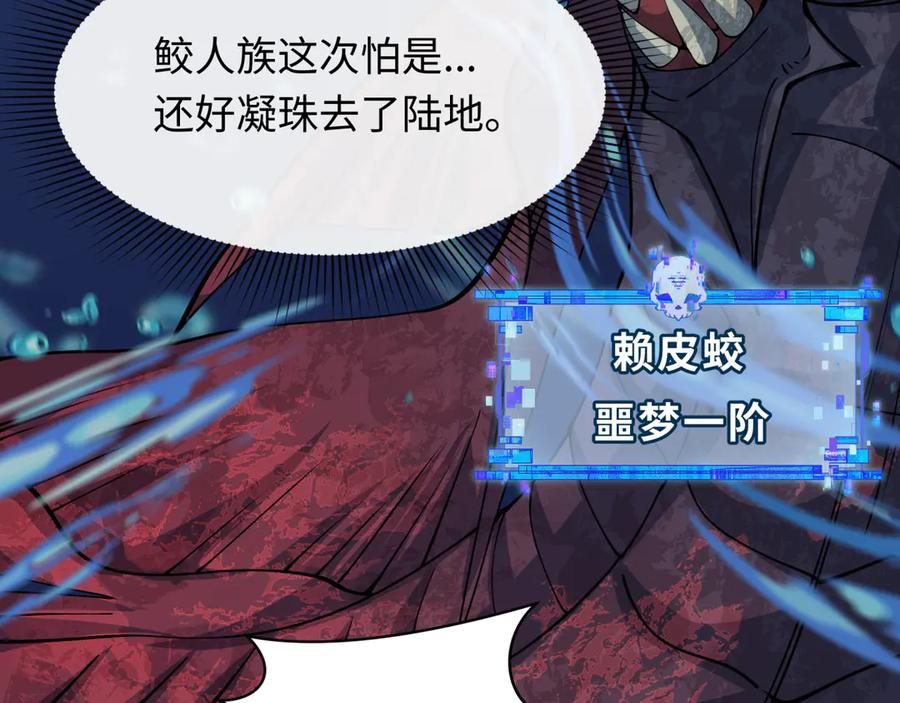 全球诡异时代 第391话 扶桑篇-海洋污染扩大！变异的海洋生物！ 第163页