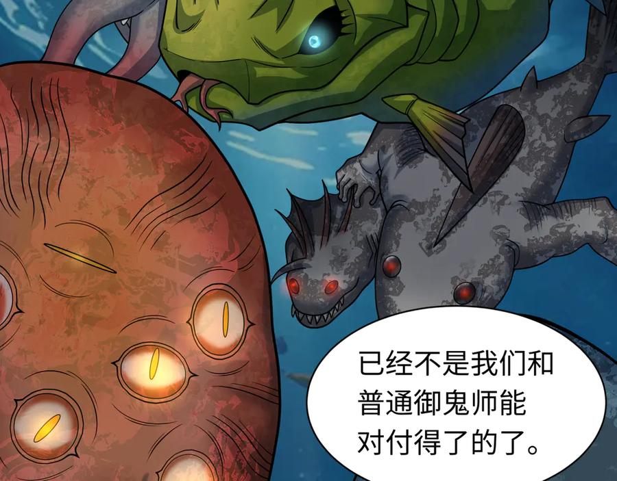 全球诡异时代 第391话 扶桑篇-海洋污染扩大！变异的海洋生物！ 第116页