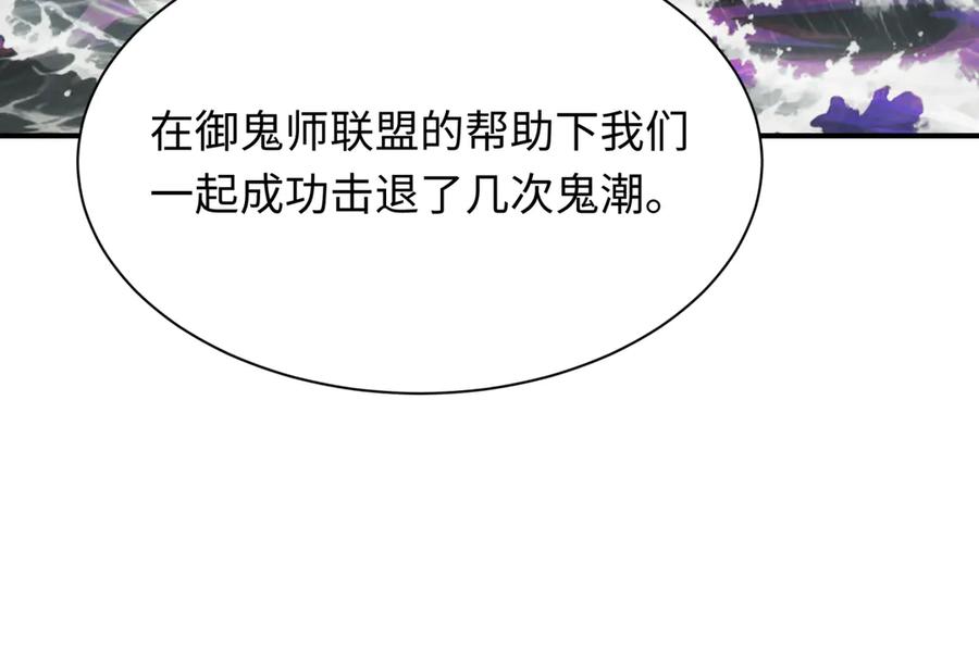 全球诡异时代 第391话 扶桑篇-海洋污染扩大！变异的海洋生物！ 第114页