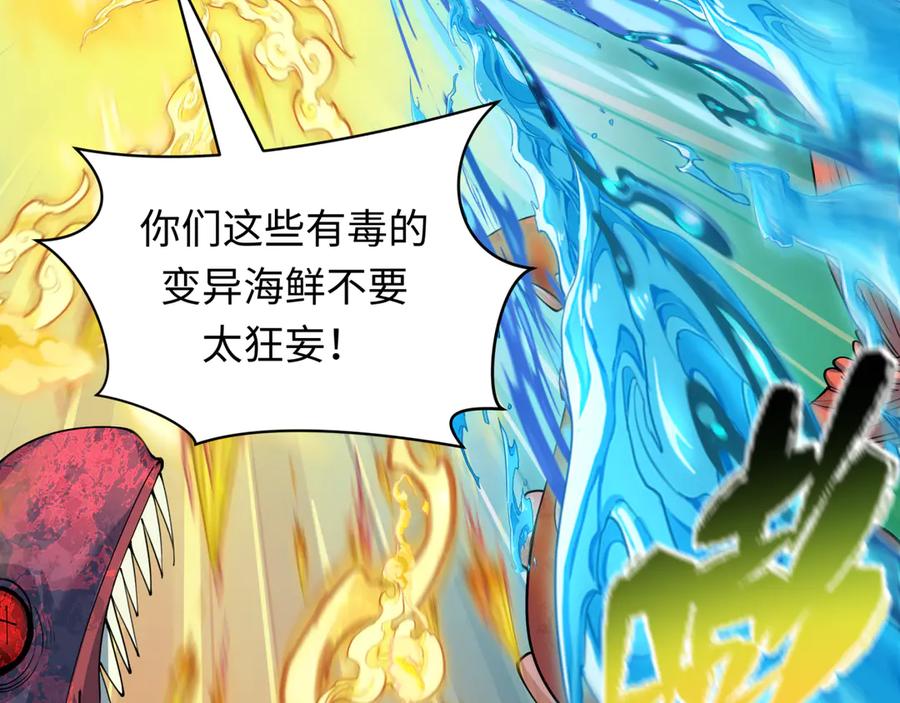 全球诡异时代 第391话 扶桑篇-海洋污染扩大！变异的海洋生物！ 第178页