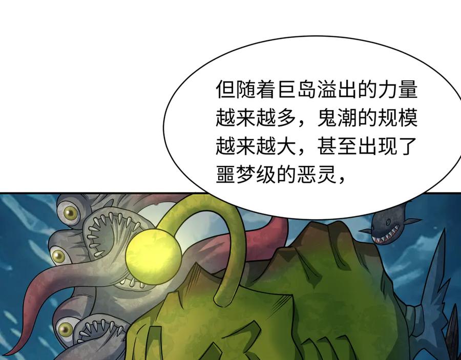 全球诡异时代 第391话 扶桑篇-海洋污染扩大！变异的海洋生物！ 第115页