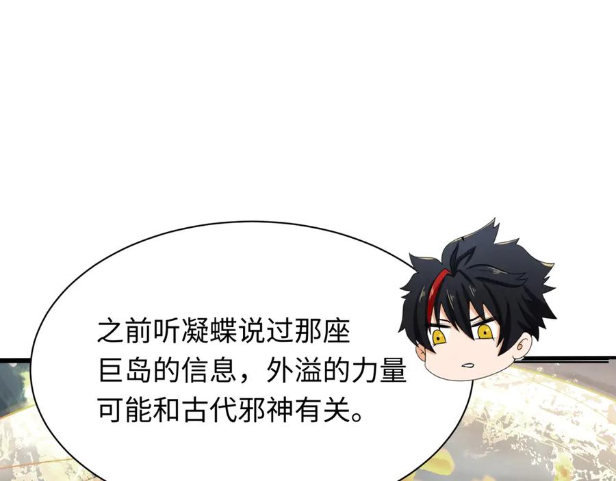 全球诡异时代 第391话 扶桑篇-海洋污染扩大！变异的海洋生物！ 第122页