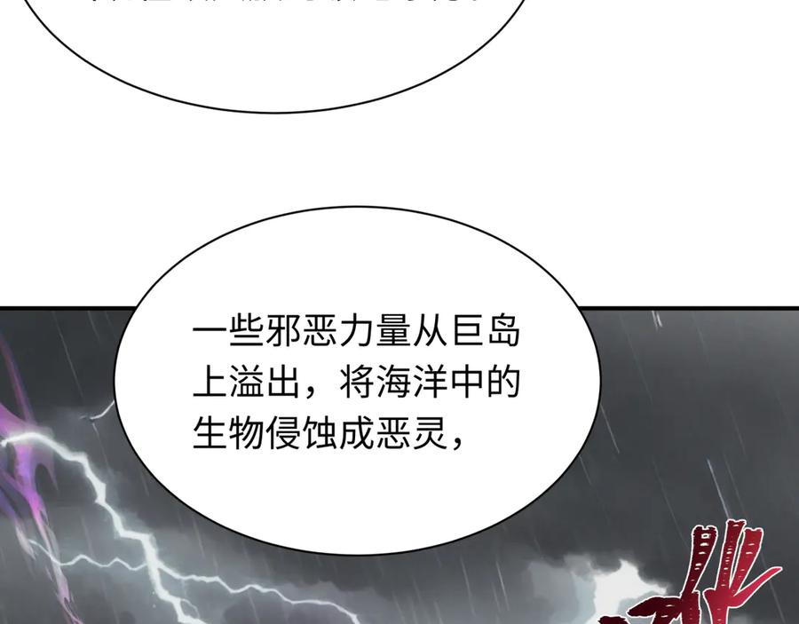全球诡异时代 第391话 扶桑篇-海洋污染扩大！变异的海洋生物！ 第112页
