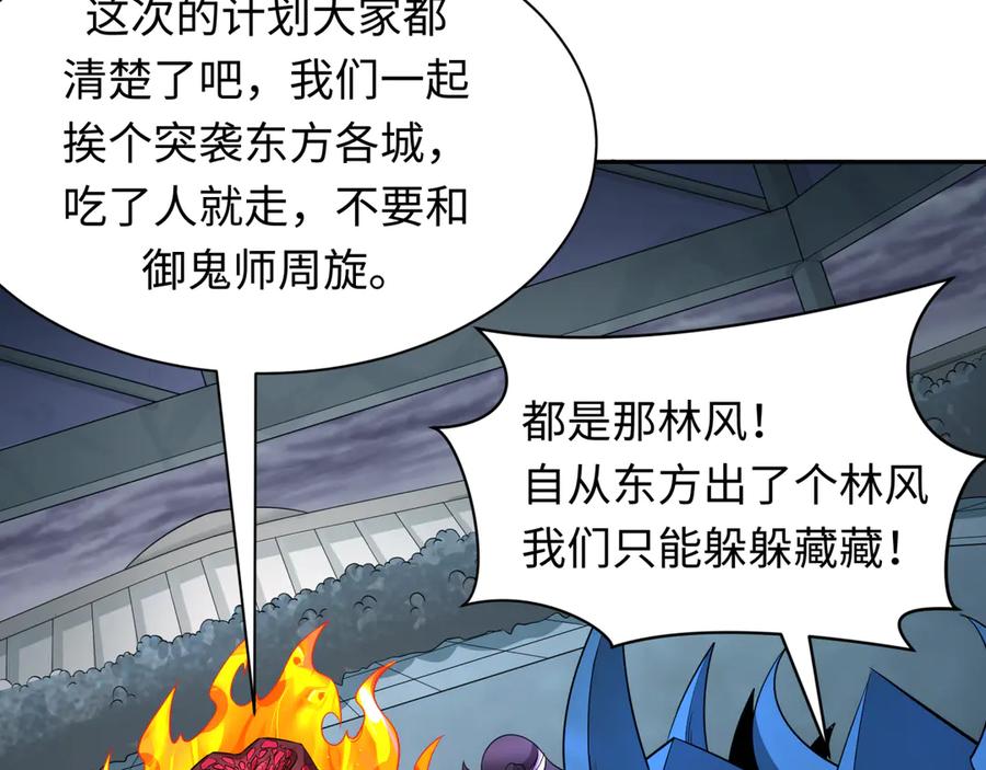 全球诡异时代 第391话 扶桑篇-海洋污染扩大！变异的海洋生物！ 第20页