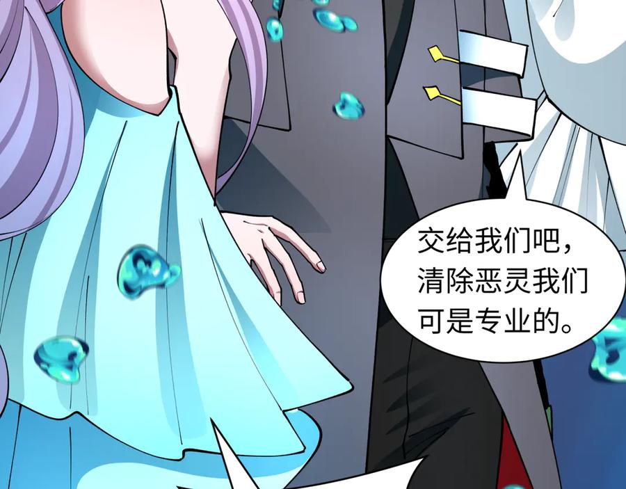 全球诡异时代 第392话 扶桑篇-蛇影初现！ 第22页