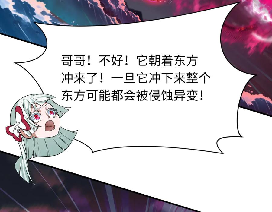 全球诡异时代 第392话 扶桑篇-蛇影初现！ 第114页
