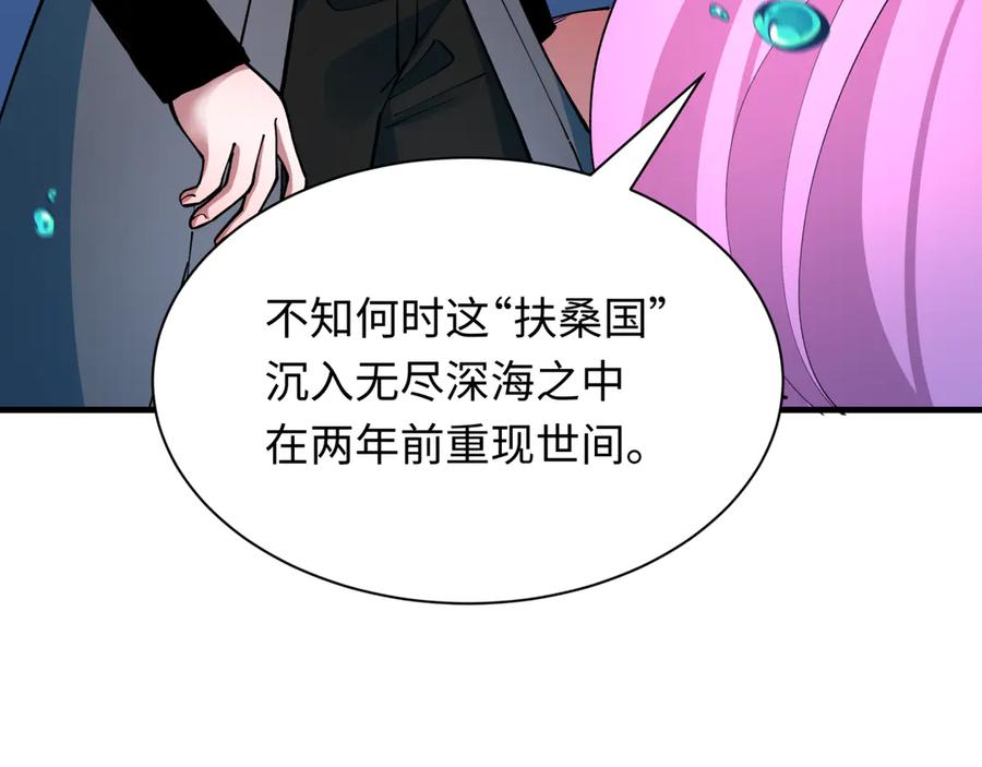 全球诡异时代 第392话 扶桑篇-蛇影初现！ 第15页