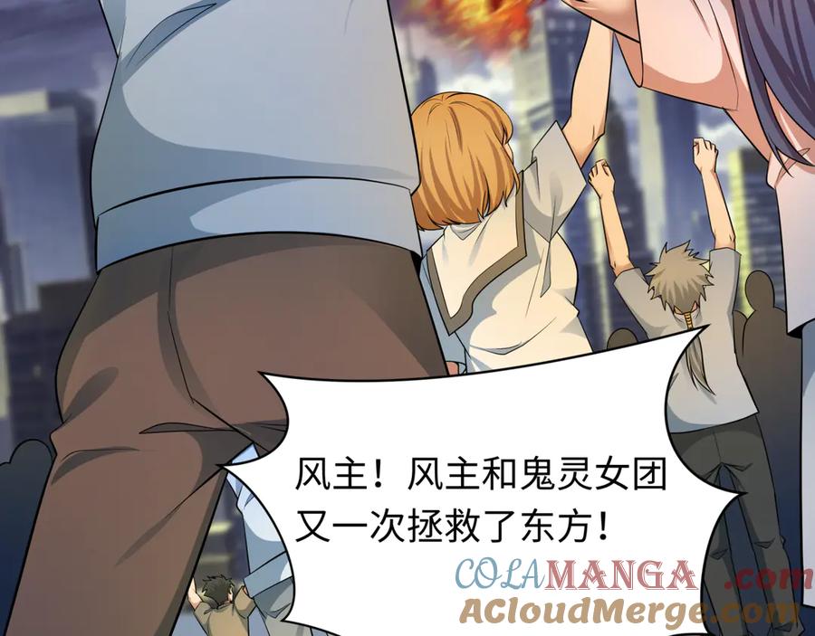 全球诡异时代 第392话 扶桑篇-蛇影初现！ 第181页