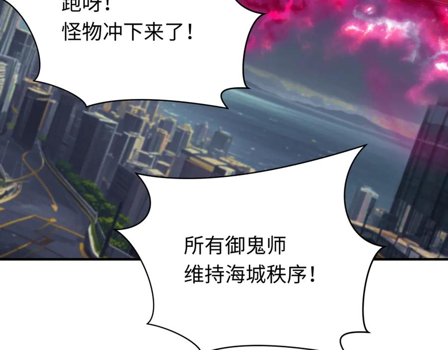 全球诡异时代 第392话 扶桑篇-蛇影初现！ 第118页