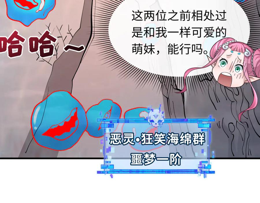 全球诡异时代 第392话 扶桑篇-蛇影初现！ 第38页