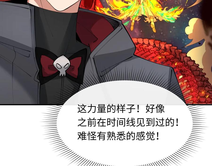 全球诡异时代 第392话 扶桑篇-蛇影初现！ 第110页