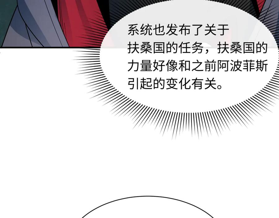 全球诡异时代 第392话 扶桑篇-蛇影初现！ 第191页