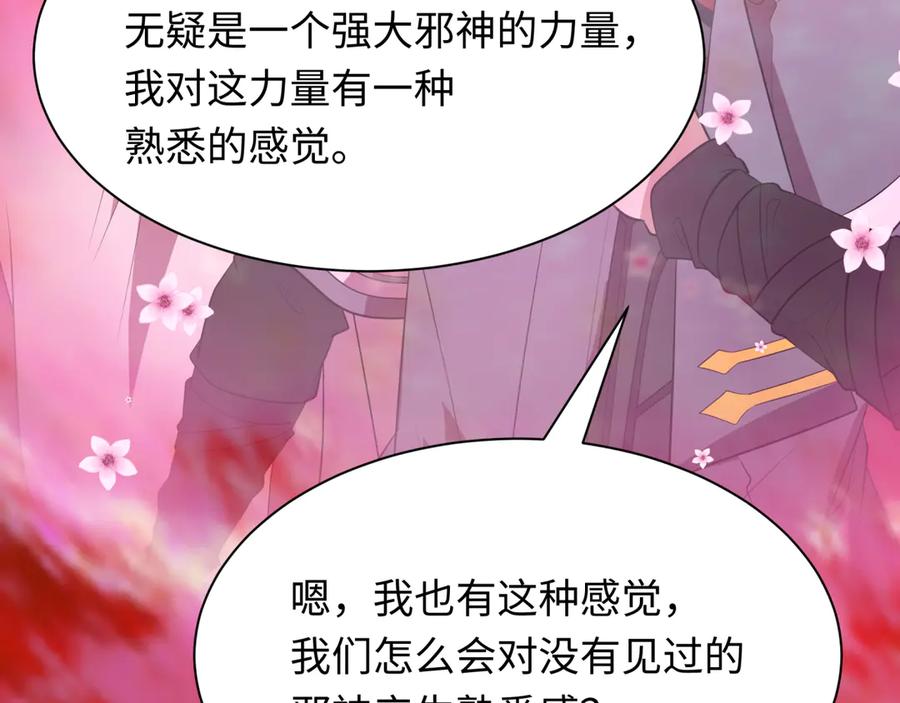 全球诡异时代 第392话 扶桑篇-蛇影初现！ 第88页