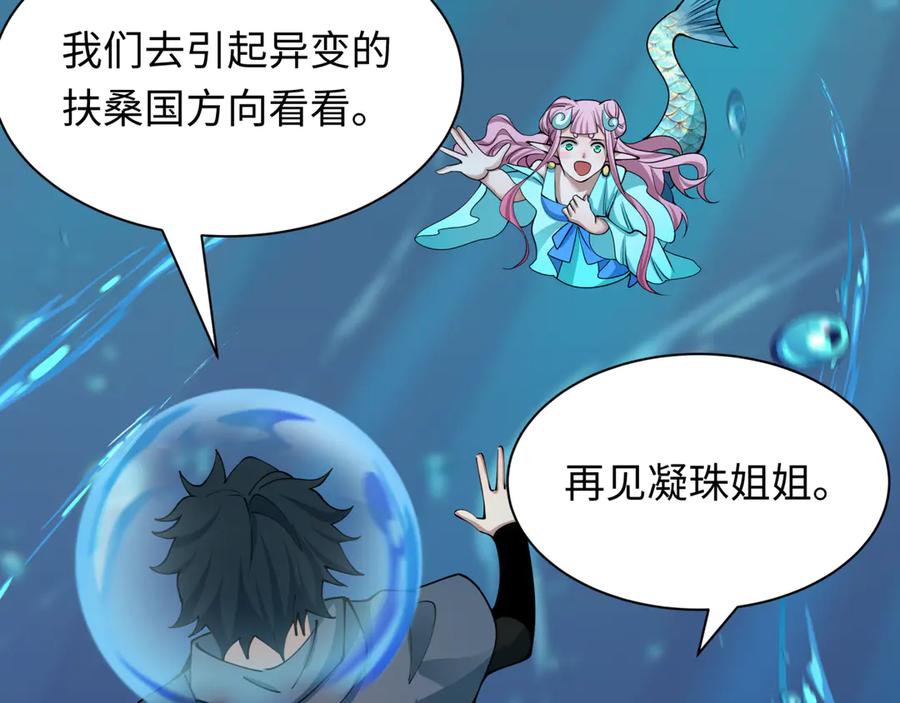 全球诡异时代 第392话 扶桑篇-蛇影初现！ 第76页