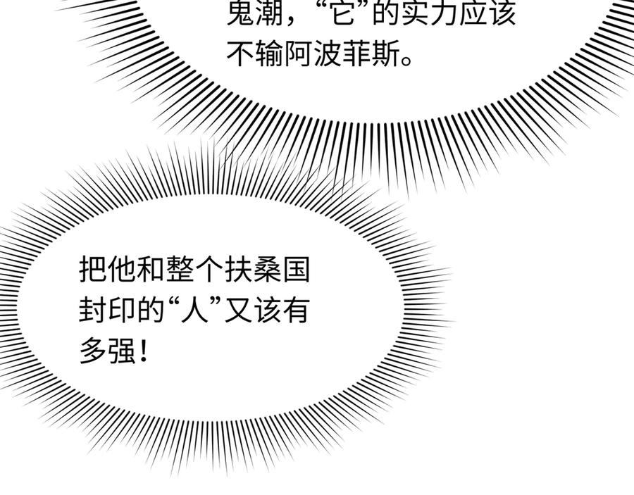 全球诡异时代 第392话 扶桑篇-蛇影初现！ 第19页