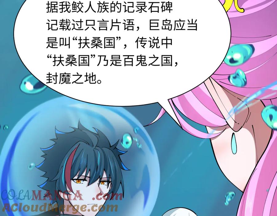 全球诡异时代 第392话 扶桑篇-蛇影初现！ 第13页