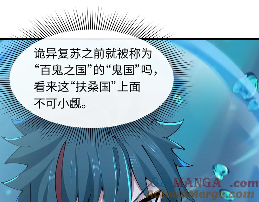 全球诡异时代 第392话 扶桑篇-蛇影初现！ 第17页