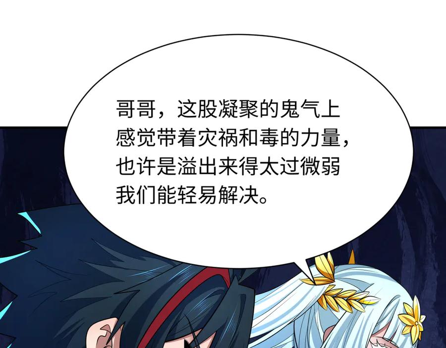 全球诡异时代 第392话 扶桑篇-蛇影初现！ 第186页