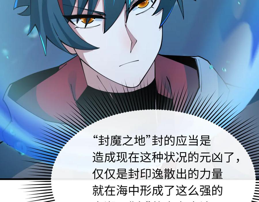 全球诡异时代 第392话 扶桑篇-蛇影初现！ 第18页