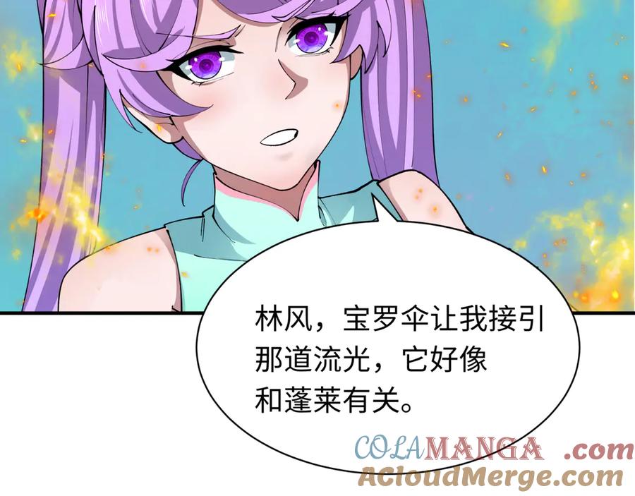 全球诡异时代 第393话 扶桑篇-巫女惊鸿！ 第41页