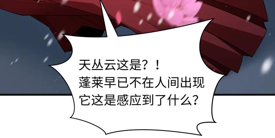 全球诡异时代 第393话 扶桑篇-巫女惊鸿！ 第96页
