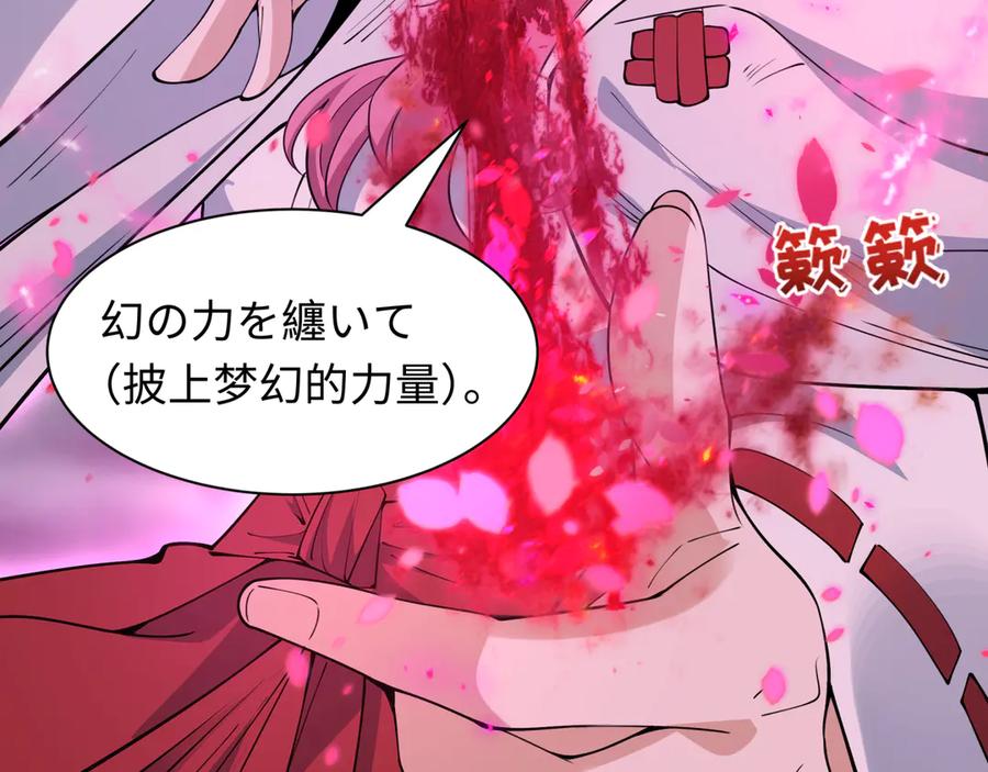 全球诡异时代 第393话 扶桑篇-巫女惊鸿！ 第123页