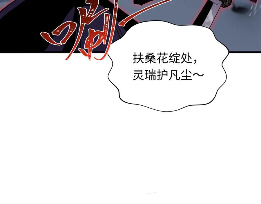 全球诡异时代 第393话 扶桑篇-巫女惊鸿！ 第51页
