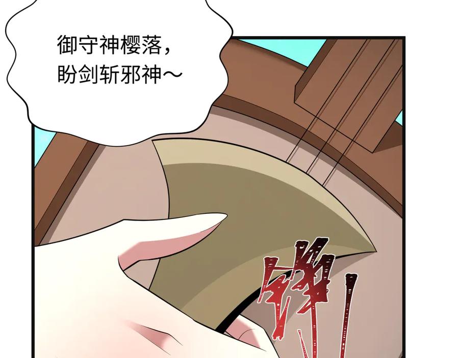 全球诡异时代 第393话 扶桑篇-巫女惊鸿！ 第83页