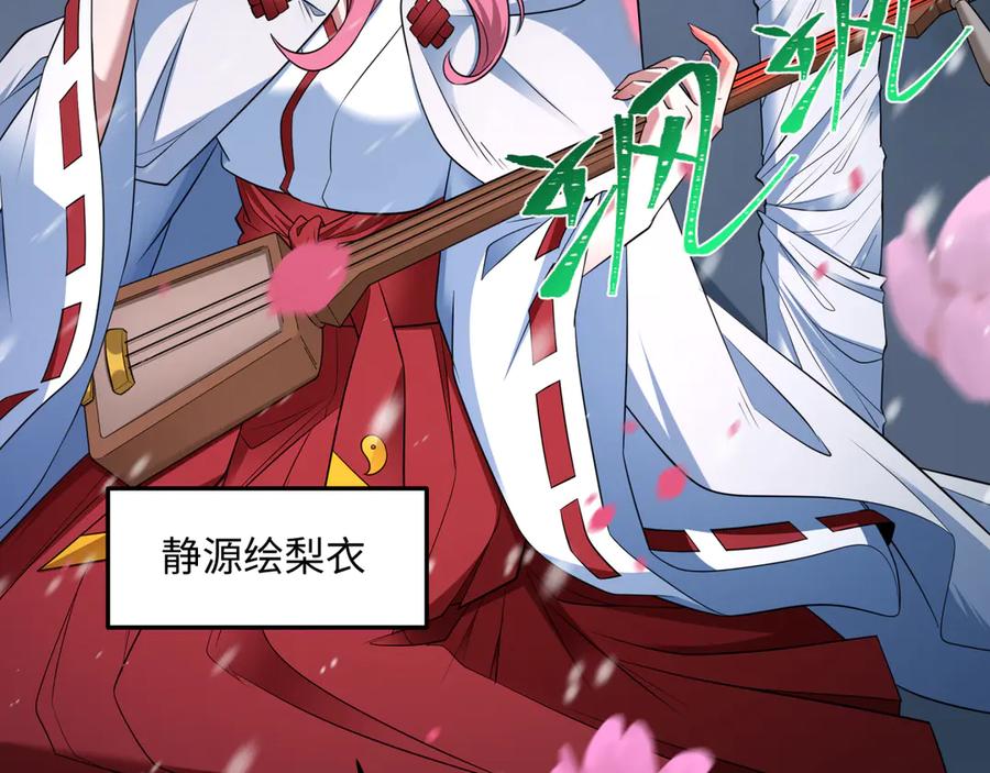 全球诡异时代 第393话 扶桑篇-巫女惊鸿！ 第95页