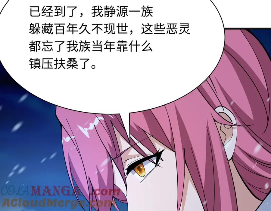 全球诡异时代 第393话 扶桑篇-巫女惊鸿！ 第101页