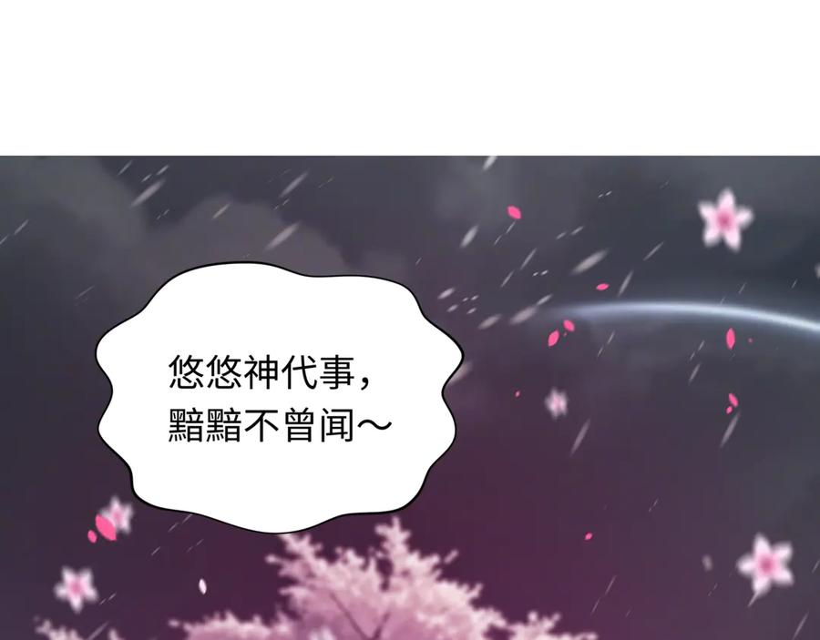 全球诡异时代 第393话 扶桑篇-巫女惊鸿！ 第48页