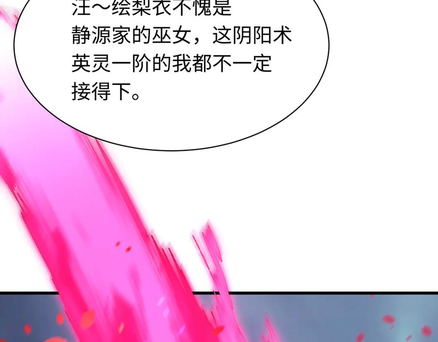 全球诡异时代 第393话 扶桑篇-巫女惊鸿！ 第139页