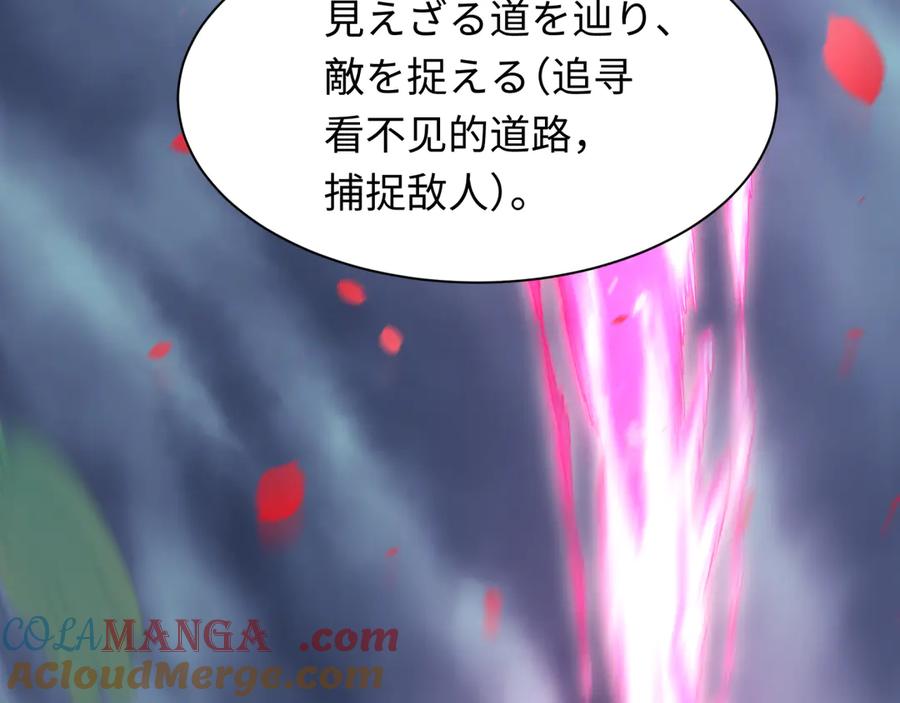全球诡异时代 第393话 扶桑篇-巫女惊鸿！ 第141页